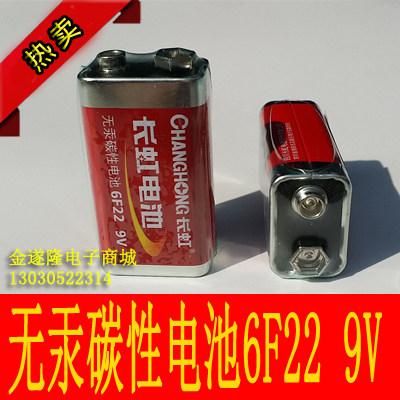 【9V电池】9V碳性 电池遥控器麦克风万用表9V电池门铃9V电池