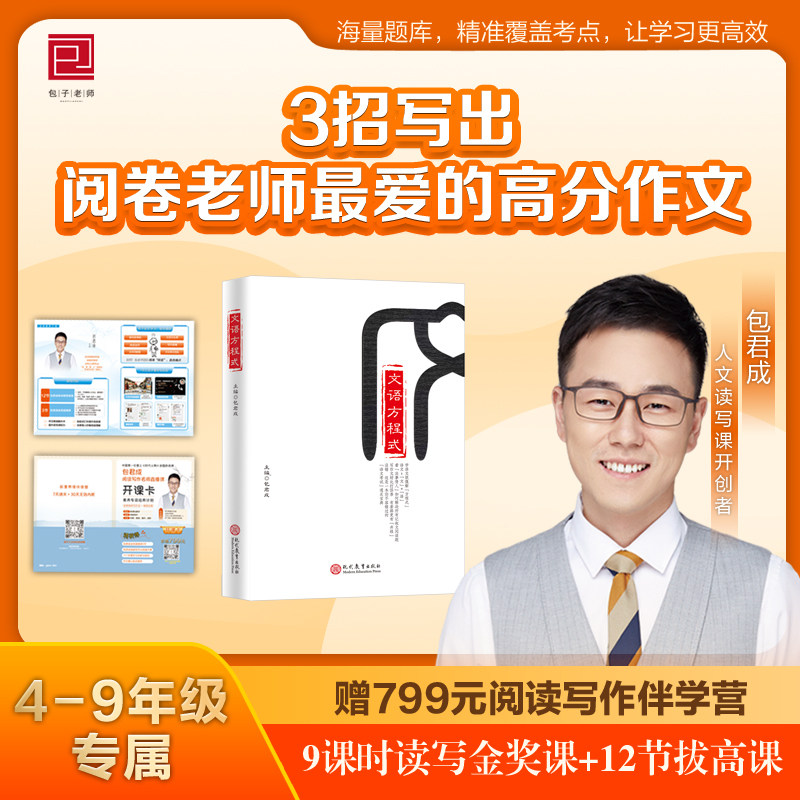 包君成文语方程式正版现货