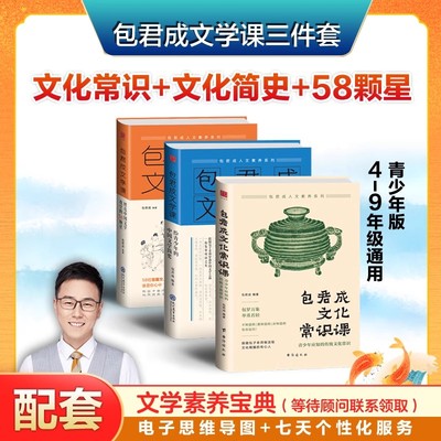 包君成青少年版文学课三件套