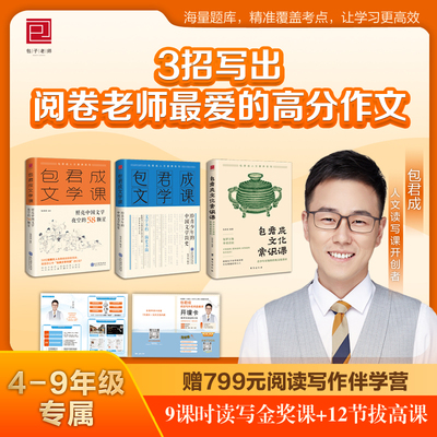 包君成青少年版文学课三件套