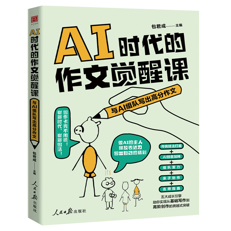 AI时代的作文觉醒课包君成