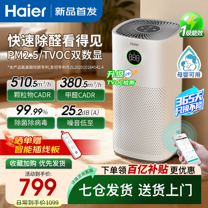 海尔空气净化器除甲醛除烟味