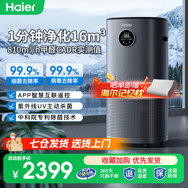 海尔空气净化器家用新房除甲醛紫外线除菌除异味过敏源宠物毛发