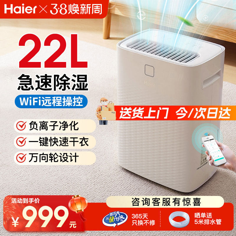 海尔除湿机除湿器抽湿机家用吸湿室内别墅地下室干衣机干燥回南天