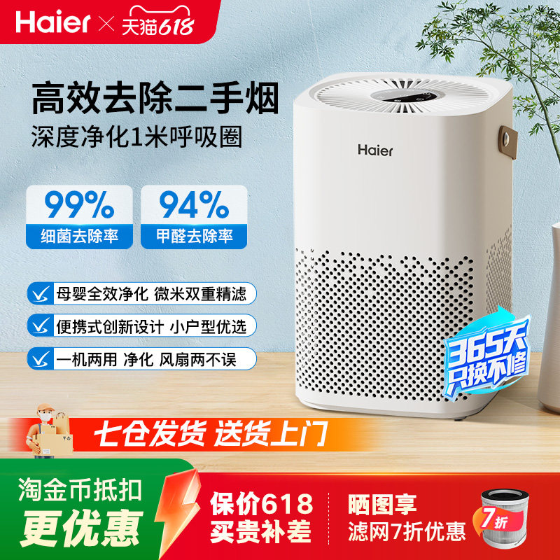 海尔空气净化器除甲醛二手烟家用桌面办公室除味吸烟除烟味神器