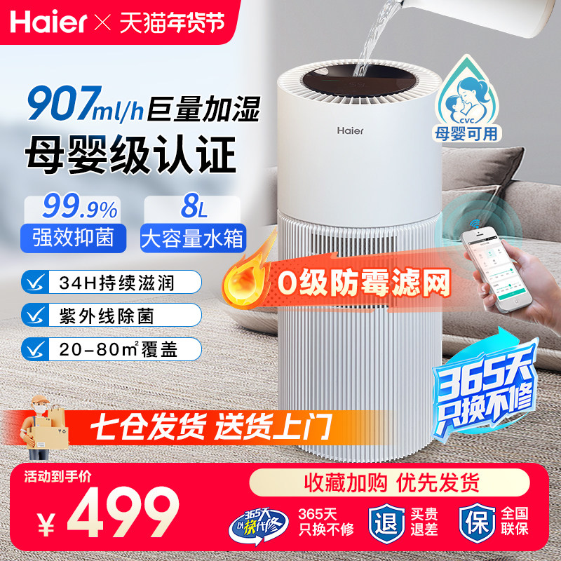 海尔无雾加湿器家用卧室音静客厅孕妇婴儿母婴级UV杀菌大雾量