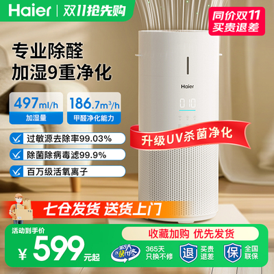 海尔空气净化无雾加湿器一体机家用除甲醛除菌灰尘婴儿宠物臭味