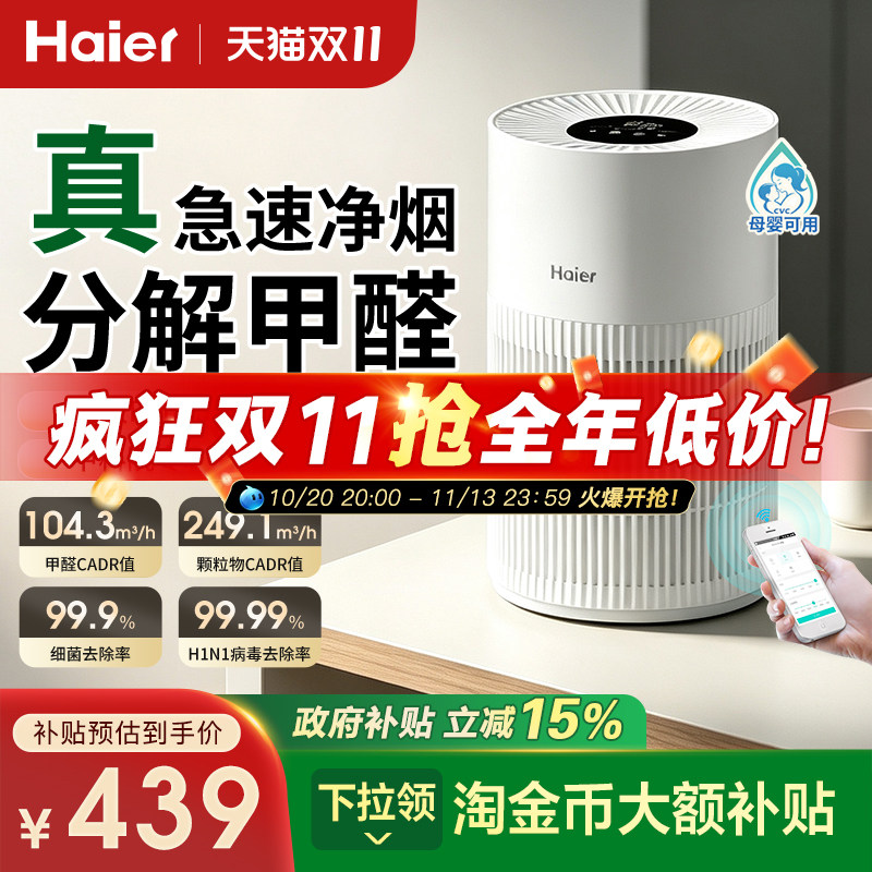 【新品上市】海尔空气净化器家用除甲醛除烟味除菌过敏源白鲸JH2