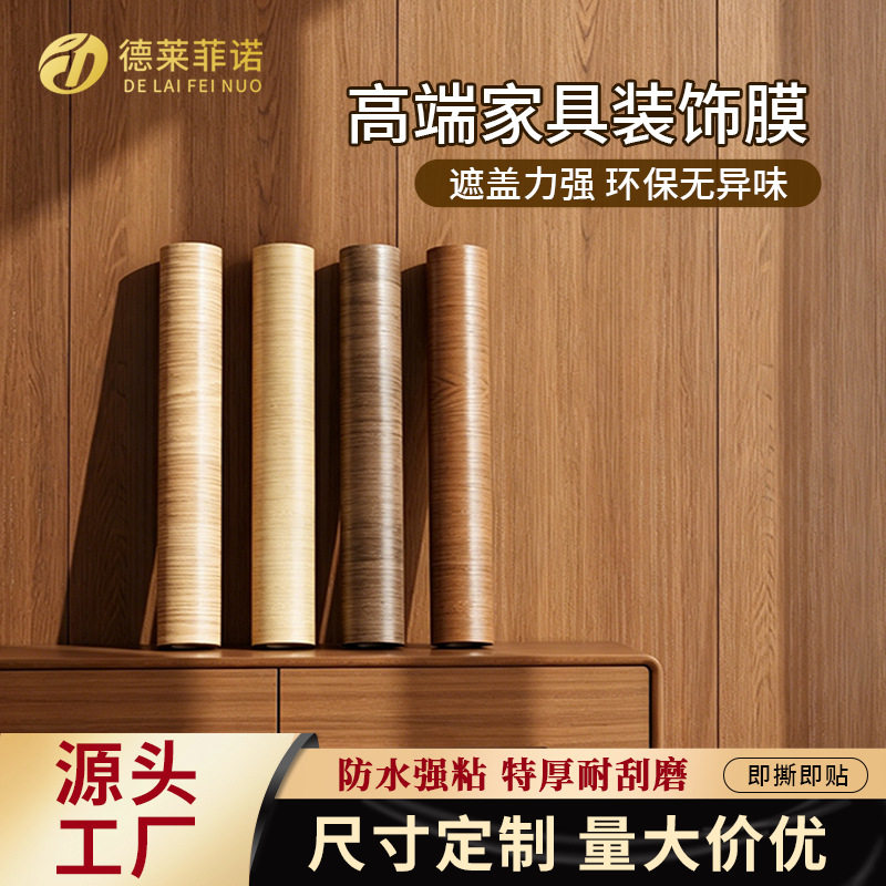 仿真木纹自粘胶带防水修护美化装饰桌椅踢脚线地板修补美观遮丑贴
