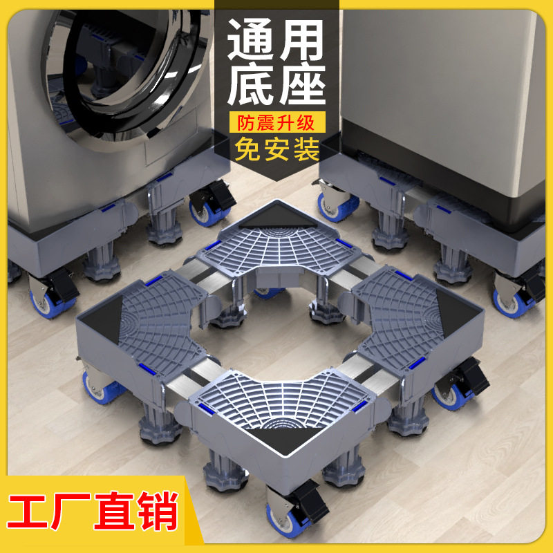 洗衣机底座架子置物架脚垫移动支架冰箱防震固定垫高通用型托脚架