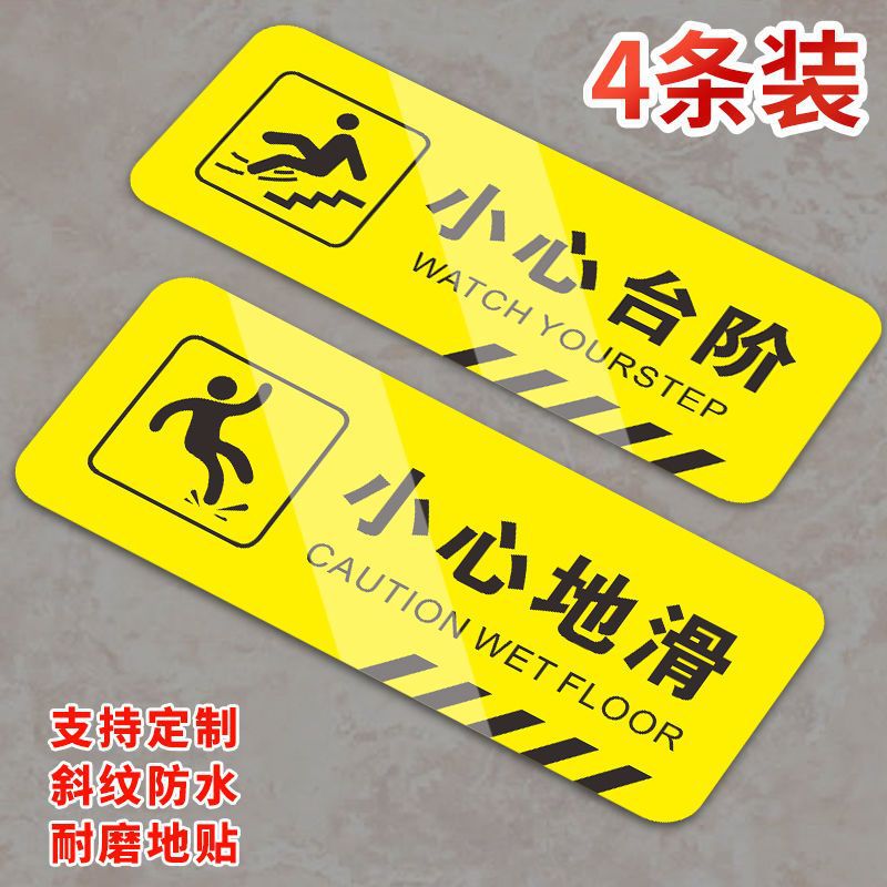 雨雪天气小心路滑下雨天小心地滑湿滑温馨提示提醒牌滑倒注意安全