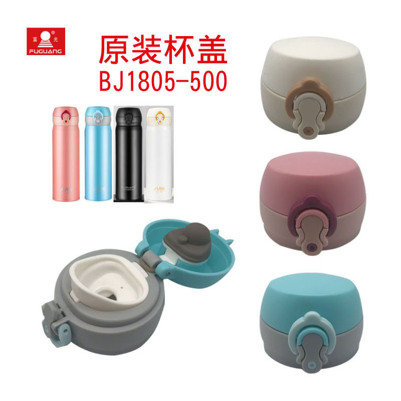 通用杯子配件火象英伦保温杯橡胶水杯密封圈盖弹跳盖子偏白色杯盖
