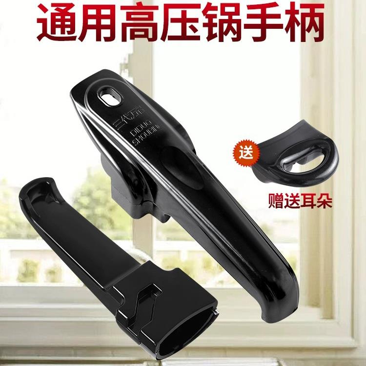 高压锅手柄通用把手配件零件老式铝合金压力锅锅盖万能把手柄大全