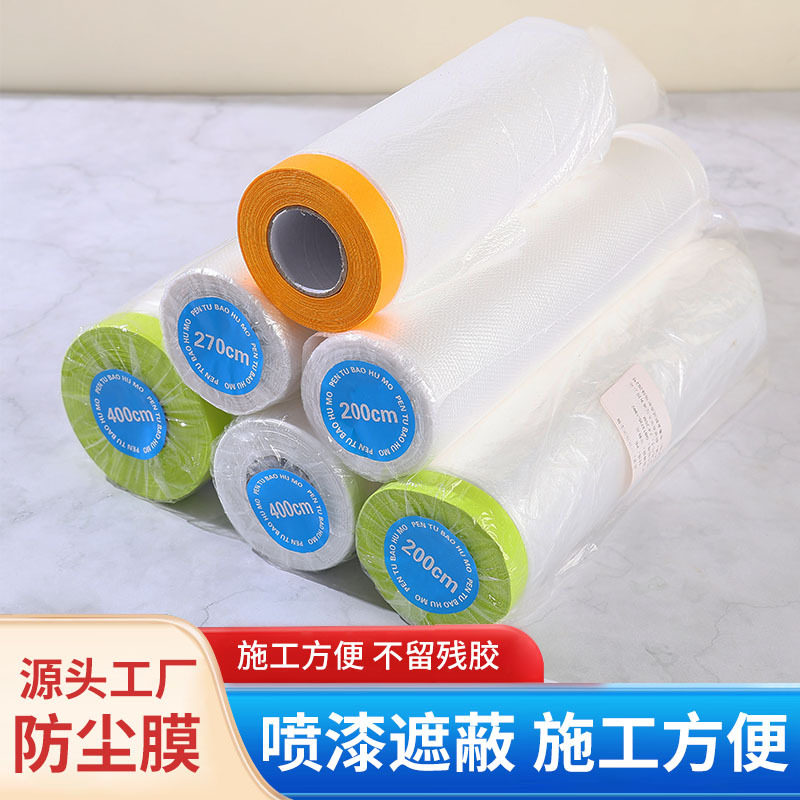 家用防尘布一次性门窗包床垫遮挡施工装修玻璃窗户保护膜自粘防脏
