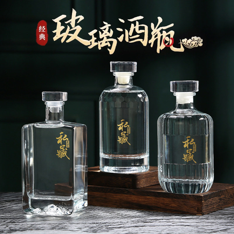 精致玻璃酒瓶一斤白酒空瓶子密封泡酒瓶高档包装存装酒定制酒瓶子