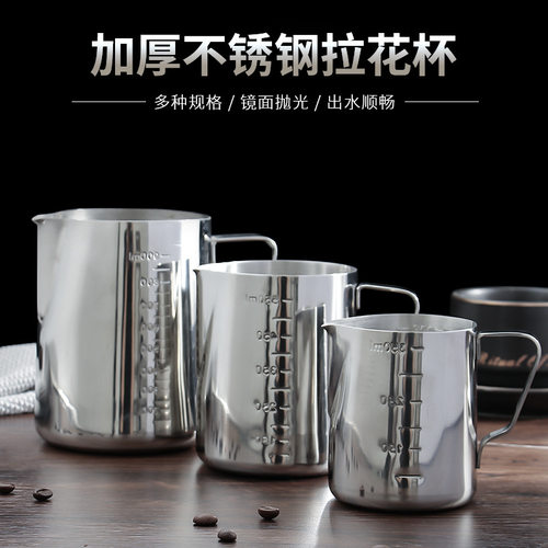304不锈钢尖嘴咖啡拉花杯带刻度奶泡杯花式拉花缸咖啡器具咖啡壶