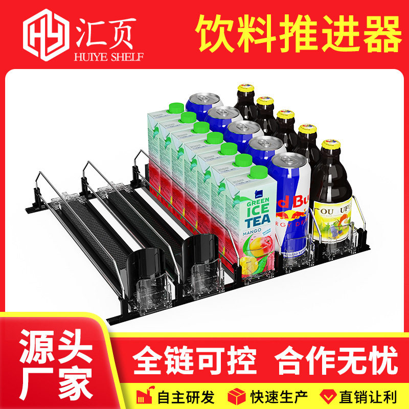 超市饮料推进器饮料柜推送补器冰柜滑轨利便店冰箱自动货架置物架
