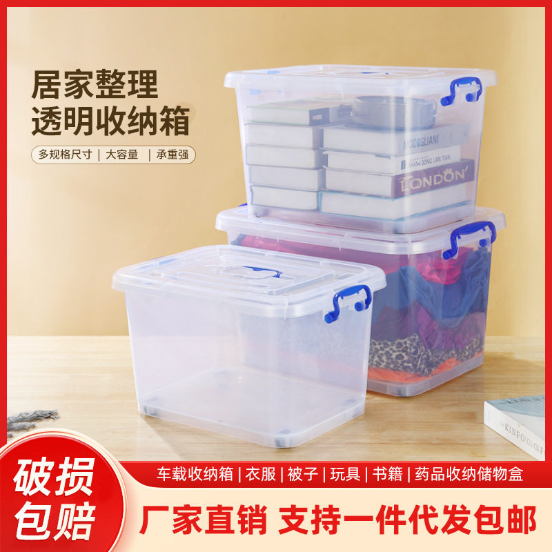 收纳箱塑料透明提手大号小号储物箱食品儿童玩具整理箱杂物收纳盒