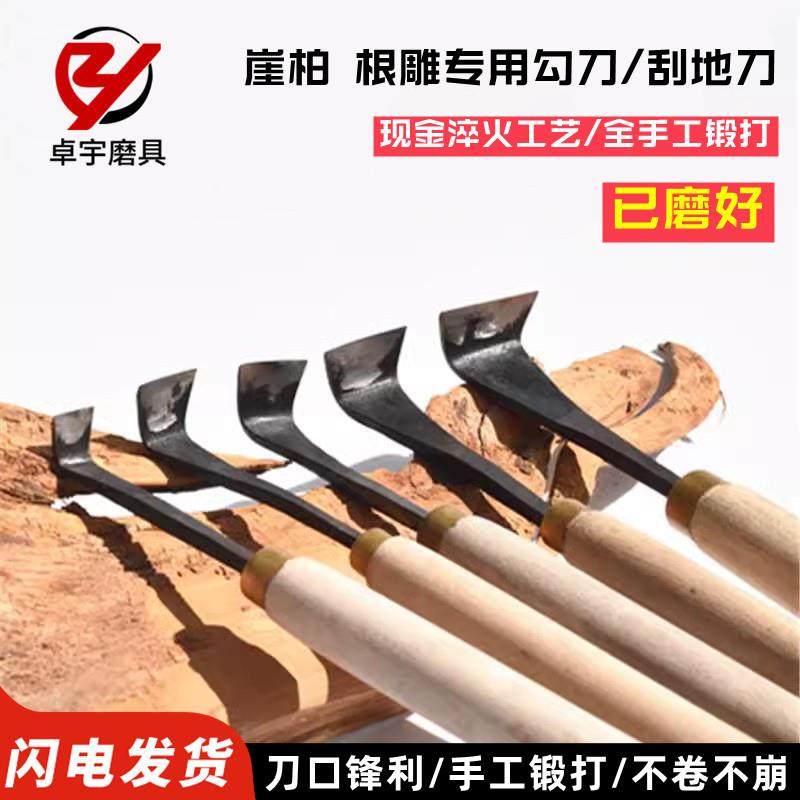 崖柏勾刀根雕去皮刮刀木工雕刻刀7型手工刮底刀清理刀挖槽刀工具