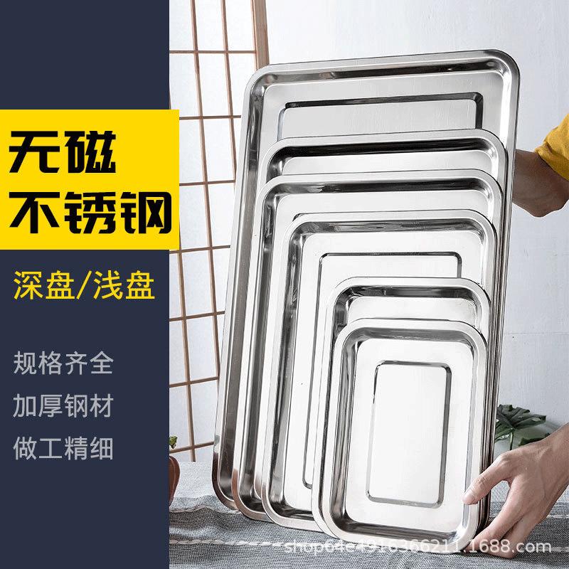 不锈钢方盘长方形托盘铁盘子商用烧烤盘烤鱼盘饺子盘蒸饭菜盘家用