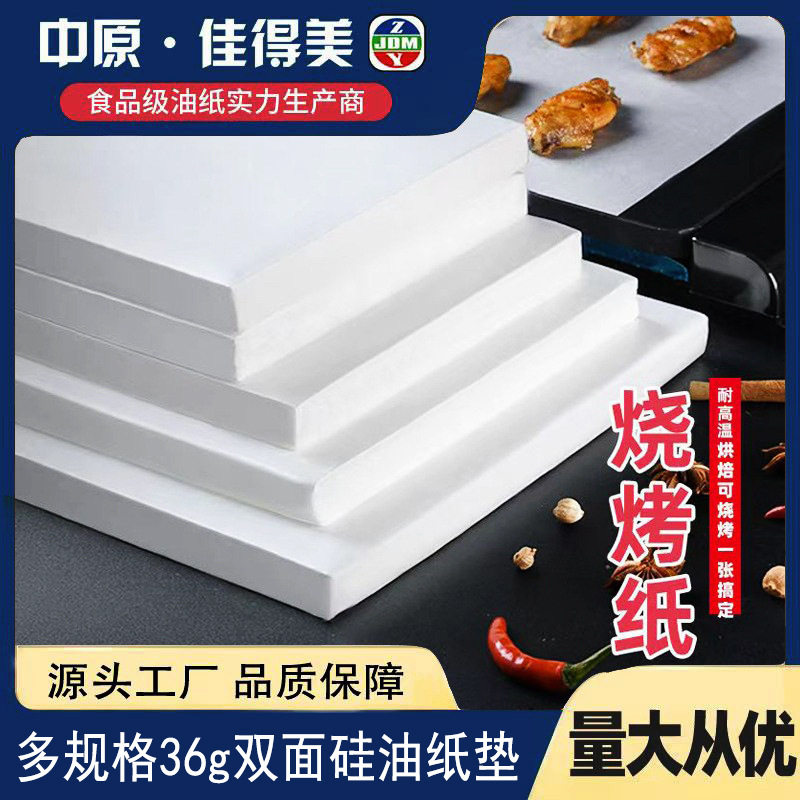 长方形烤肉纸烧烤纸纸上烤肉烤盘纸烤箱烘焙纸吸油纸硅油纸烤箱
