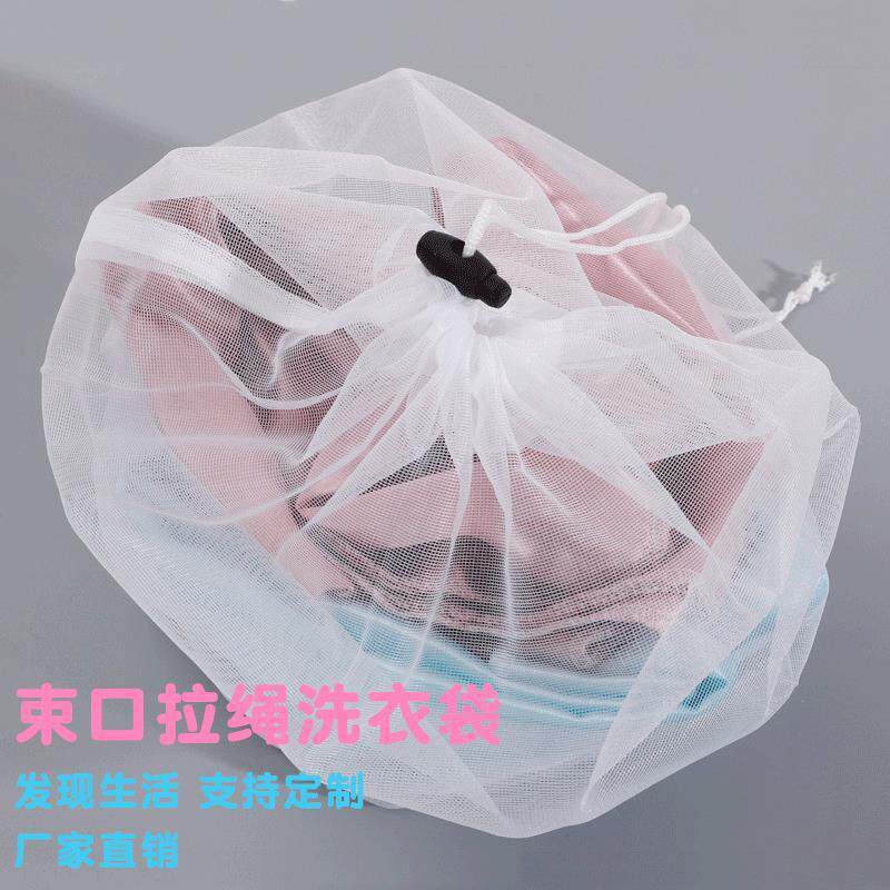 拉绳束口内衣文胸洗衣袋尼龙护衣袋洗衣机保护衣服专用护洗袋