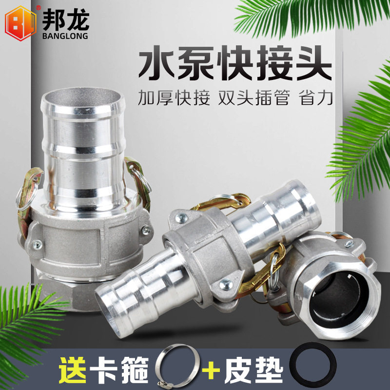 汽油机水泵配件2寸3寸4寸水管油管铝合金快速接头抽水机进出水口