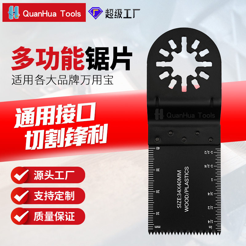 万用宝配件锯片套装木工木材金属切割打磨铲刀片开孔多功能机