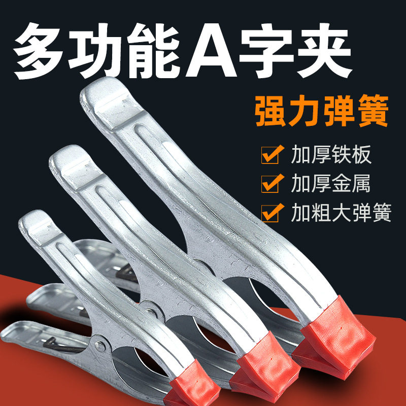 强力A字夹石材粘结工业钳子铁夹子宽口水管金属木工夹夹紧