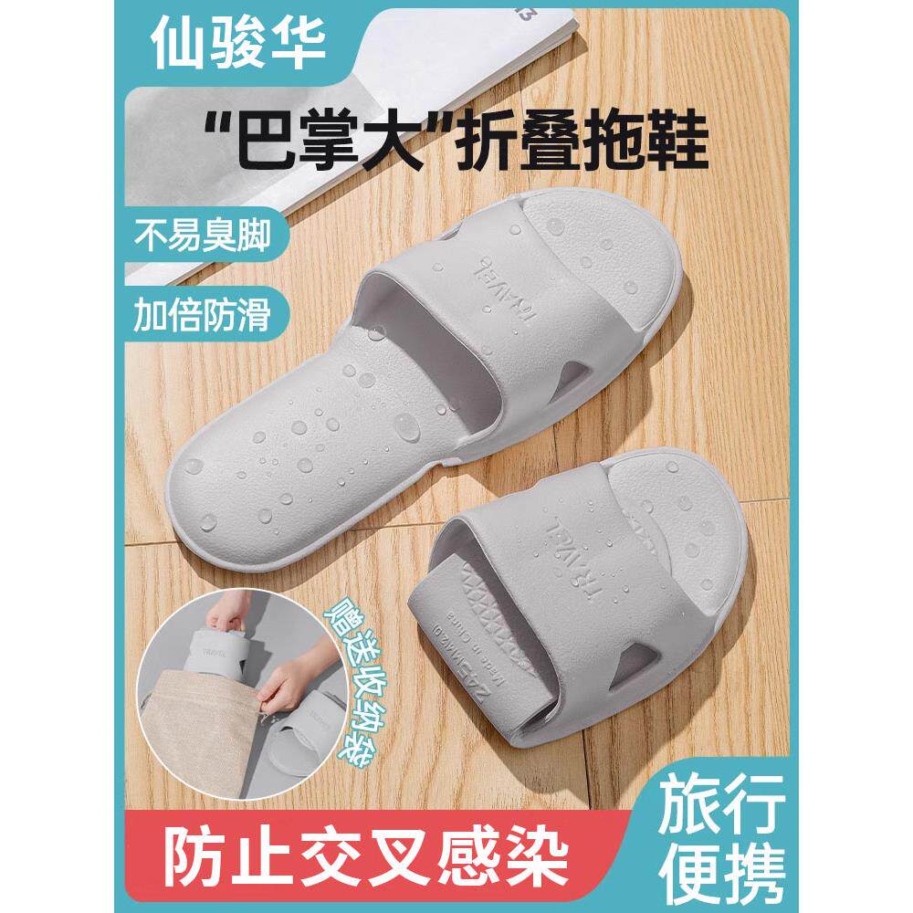 日本可折叠旅行拖鞋便携式出差酒店浴室洗澡专用防滑防臭男女士