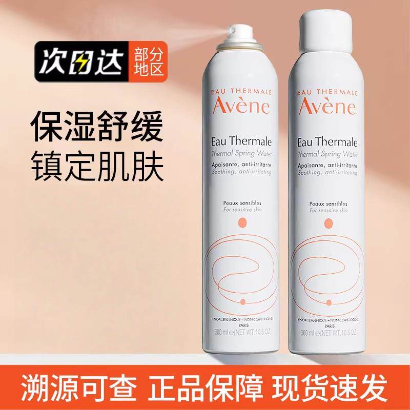 喷雾法国Avene舒活泉水大喷保湿喷雾保湿爽肤水敏感肌300ml