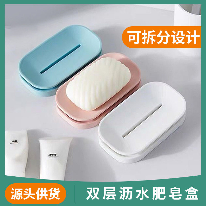 香皂盒家用沥水盒洗衣皂盒大号洗手台厕所放肥皂盒排水双层肥皂盒