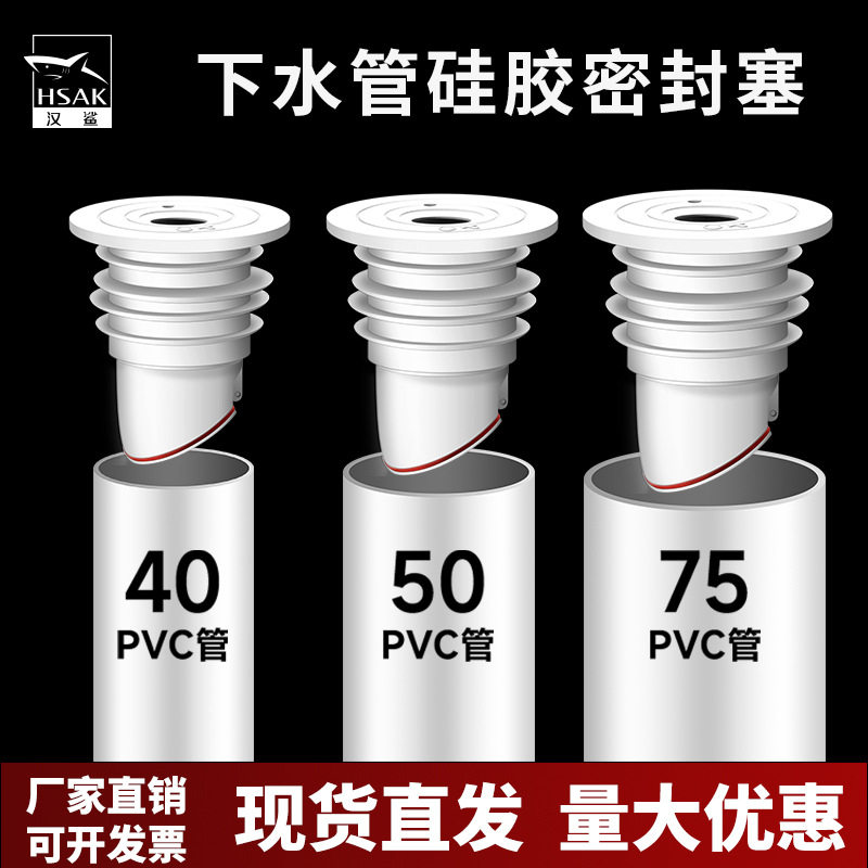 水池防臭神器下水管道防返臭神器密封塞厨房厕所洗衣机排水5075管