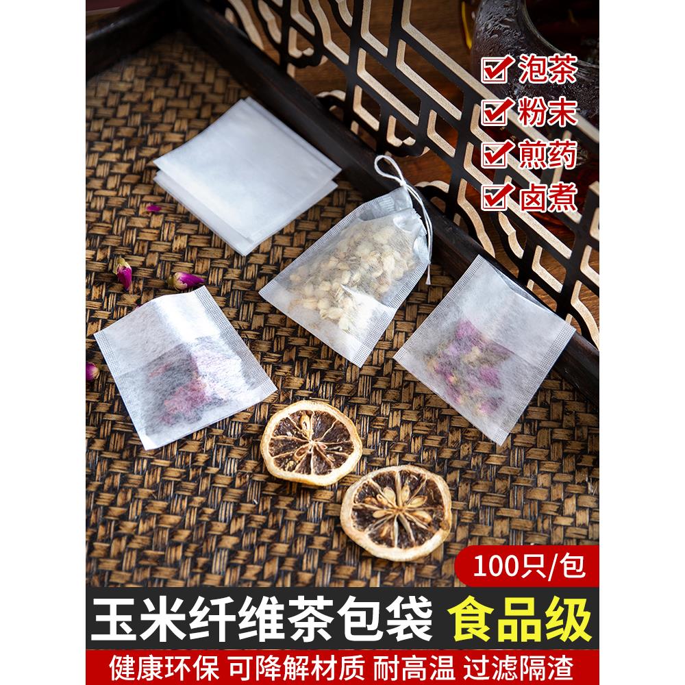玉米纤维茶包袋一次性煲汤卤料调料茶叶包煎药泡茶过滤袋子