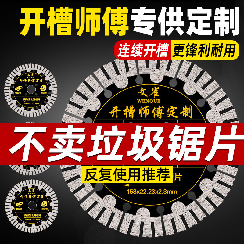 墙壁开槽切割片168/195/210/135/114/125/133/混凝土水泥砖墙锯片