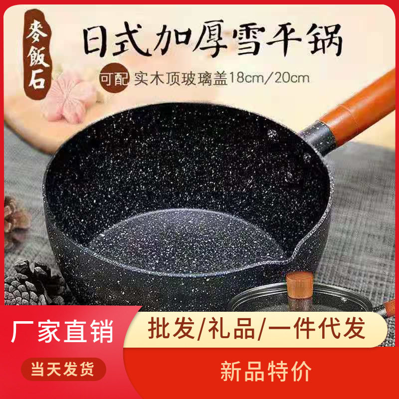 雪平锅小奶锅辅食锅泡面锅不粘锅家用小锅麦饭石宝宝煮热牛奶汤锅