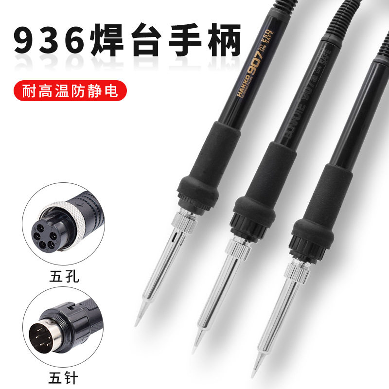 l852D+大功率电烙铁手柄线 936焊台952D通用5孔恒温电烙铁配件Il