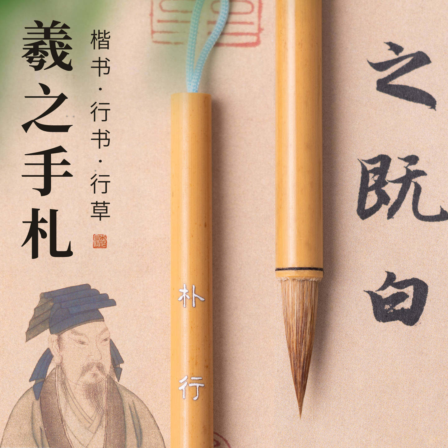 王羲之手札毛笔小行书书法专用笔狼毫二王专业级行草书小号毛笔