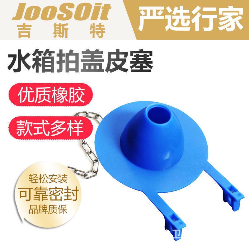 出水阀老式抽水马桶水箱橡皮塞翻板橡胶垫放水座便器老款堵水塞子