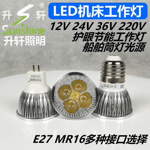 36v机床工作灯芯24vled灯 插针led灯聚光射灯泡mr16插针-12v新品