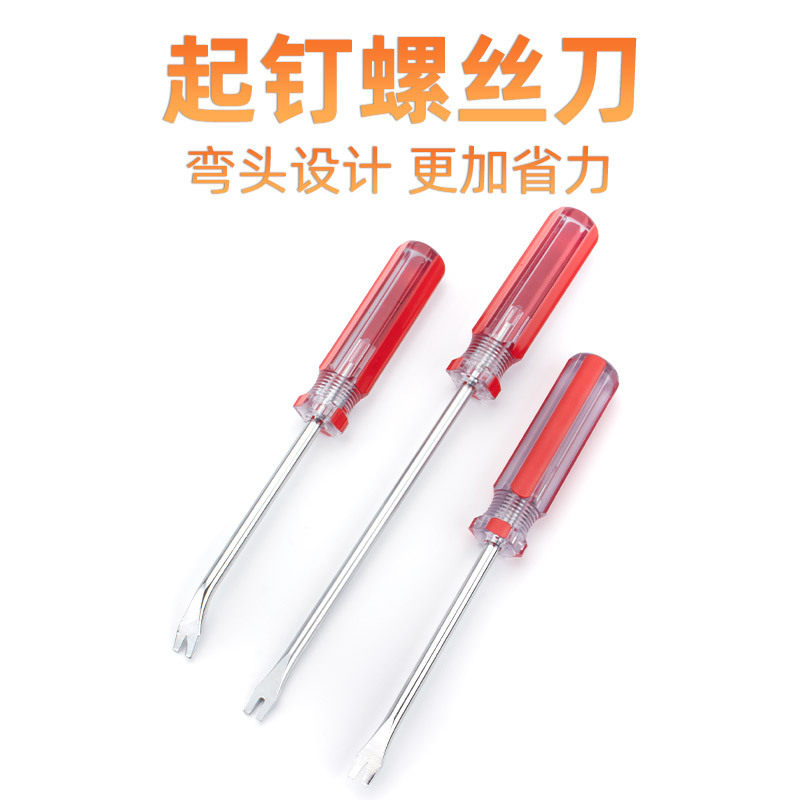 开口起钉器起钉螺丝刀V型U型弯头沙发汽车装饰装璜工具门板撬钉起