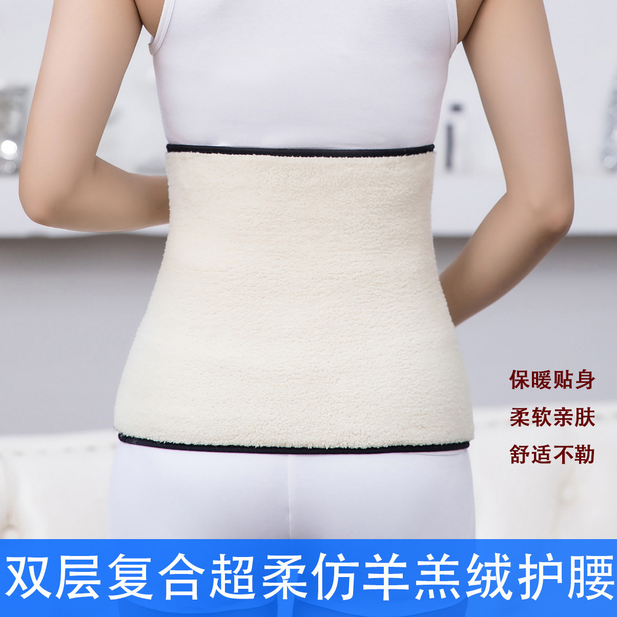 护肚围大人复合羊羔绒护腰带加厚保暖冬季全绒肚子男女腰部防寒