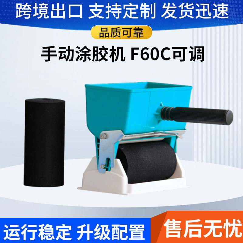涂胶机手动小型滚胶机涂胶滚筒式可调刷胶机壁纸纸箱胶木板上胶机