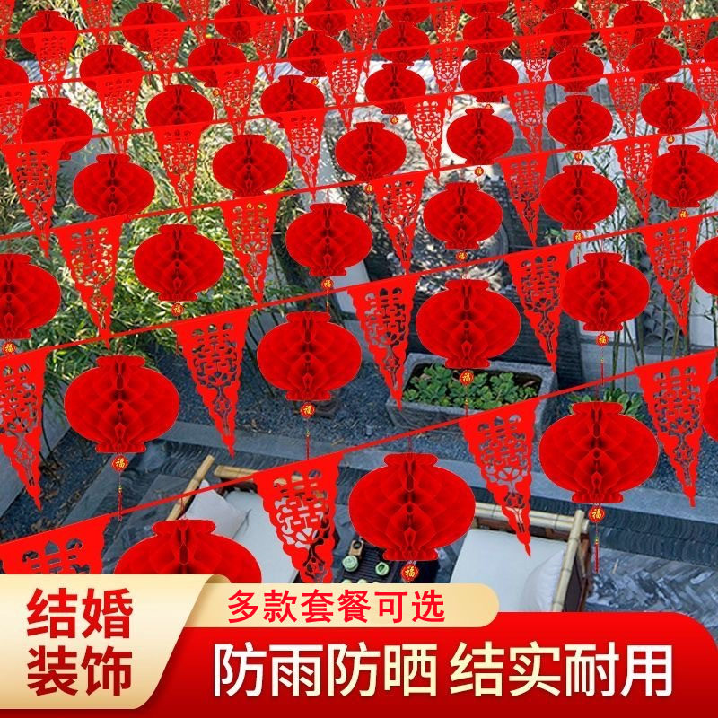 农村结婚院子彩旗灯笼挂饰串旗装饰婚庆婚礼布置户外拉花用品