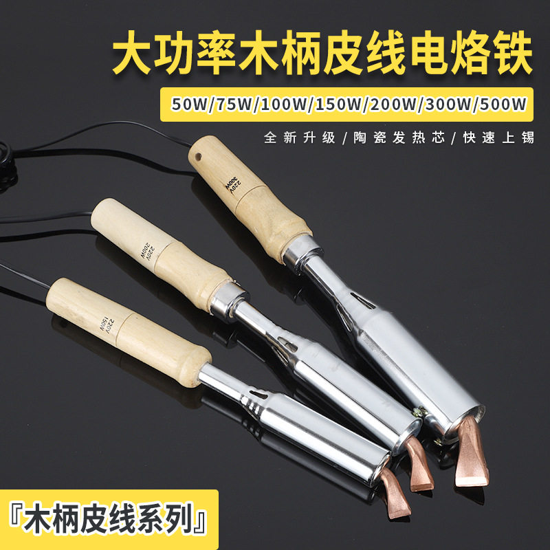 木柄电烙铁 大功率家用电子维修电洛铁套装焊笔紫铜弯扁头外热式