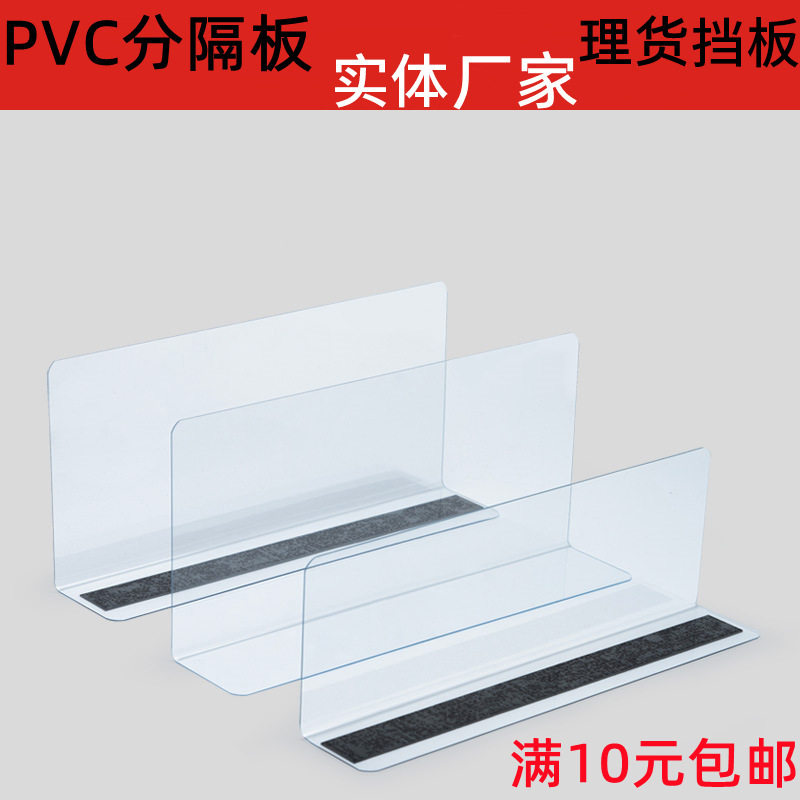 亚克力分隔板片塑料货架分隔冰箱pvc隔断抽屉分类超市陈列L型磁性
