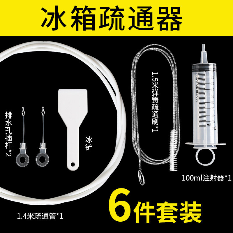 家用清理冰箱排水孔疏通器神器堵塞清理积水除冰清洁冷藏室口工具