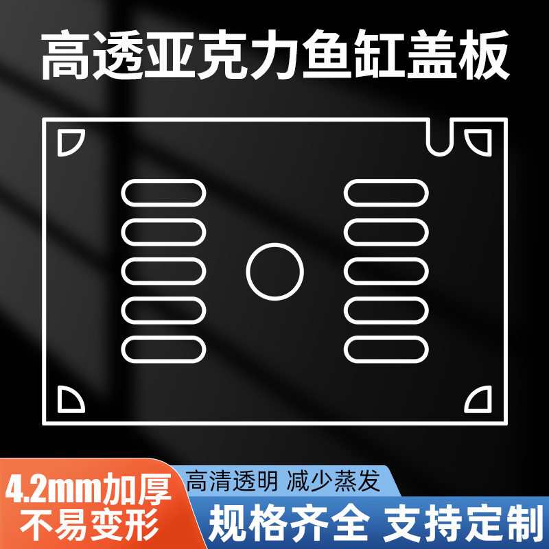 鱼缸盖板盖子 亚克力透明玻璃盖 防跳网防猫盖水族箱上盖顶盖定做