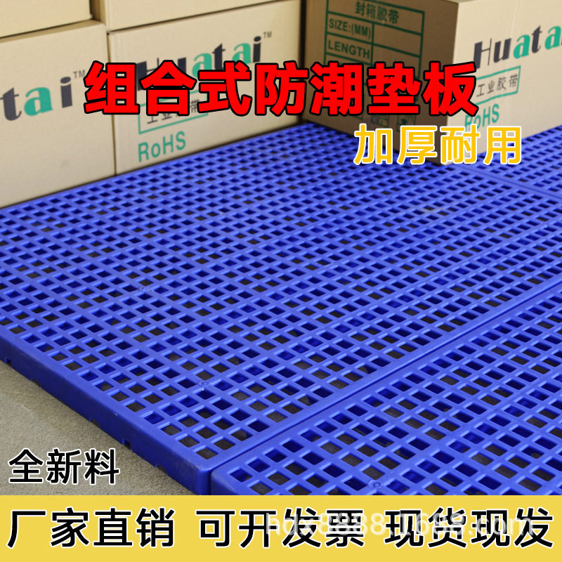 塑料防潮地垫板仓库防水铺垫地胶板冷库地板垫高隔水地面隔潮胶垫
