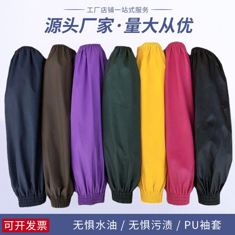 皮袖套防水加厚耐磨加工防水护袖厨房清洁防油男女PU套袖工厂袖头